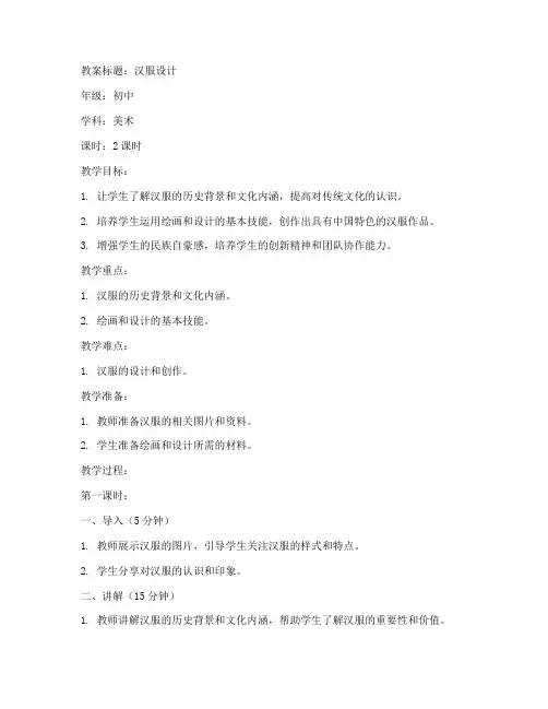汉服设计初中图画教案模板