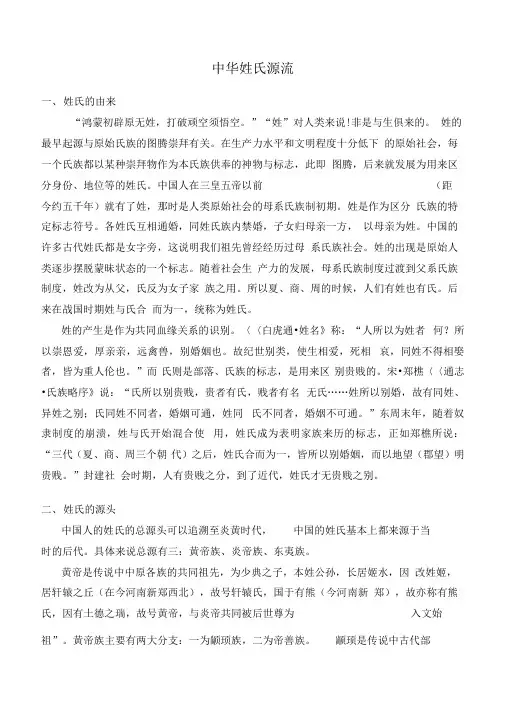 中华姓氏源流