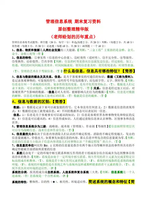 管理信息系统期末复习资料(原创整理精华版)