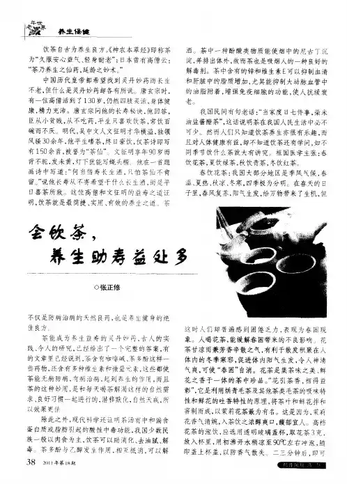 会饮茶,养生助寿益处多