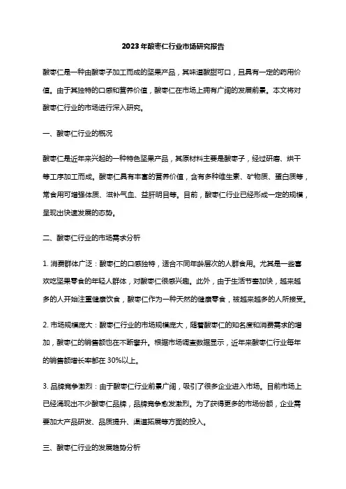 2023年酸枣仁行业市场研究报告