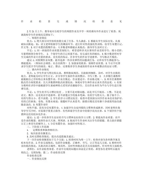 学生作业检查评语