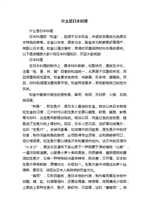 什么是日本料理