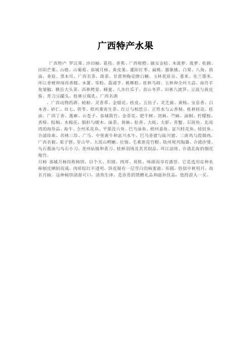 广西特产水果