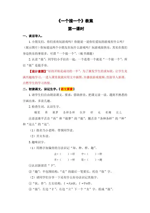 《一个接一个》教案