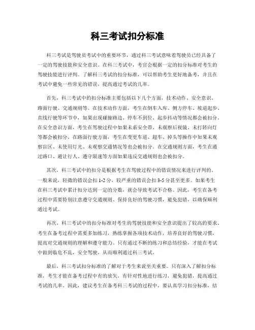 科三考试扣分标准