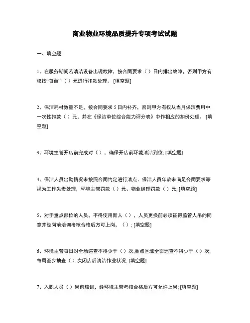 商业物业环境品质提升专项考试试题