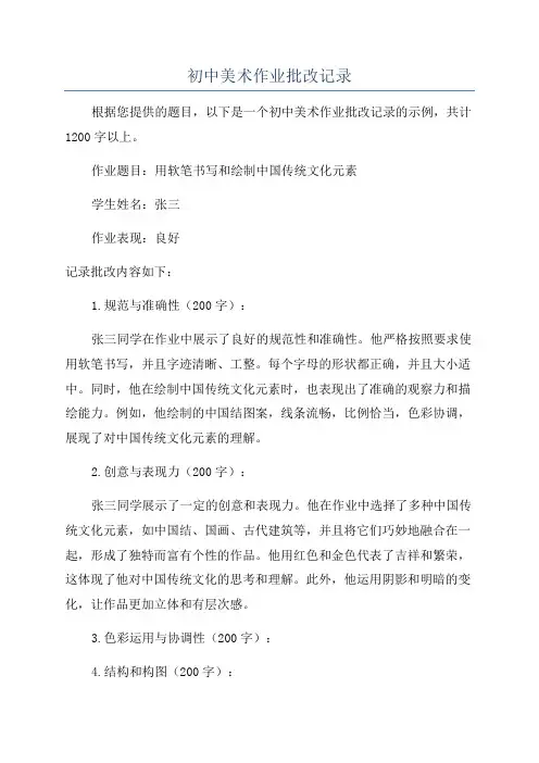 初中美术作业批改记录