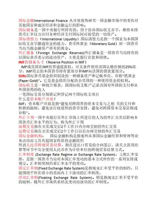 国际金融 名词解释 简答