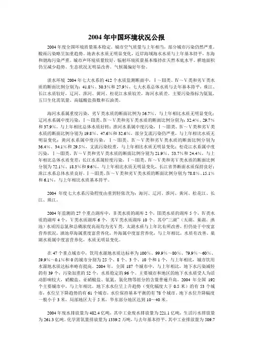 2004年中国环境状况公报