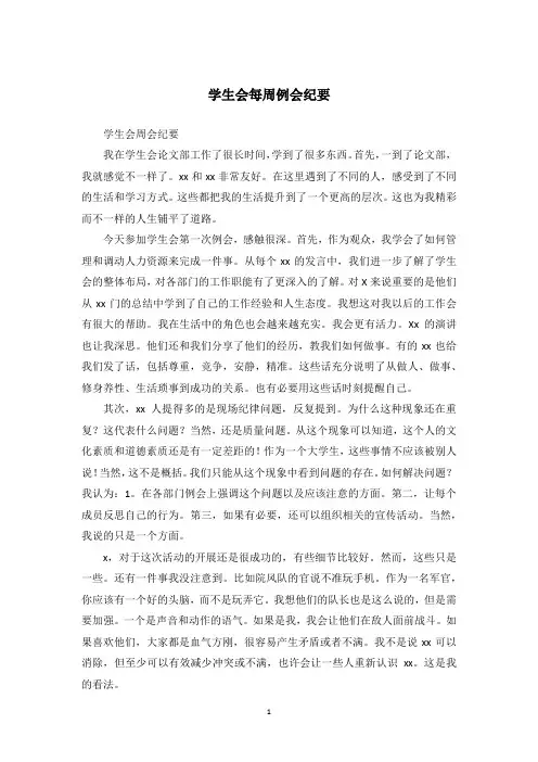学生会每周例会纪要