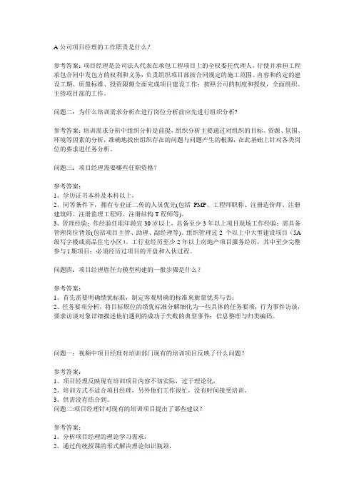 培训与开发实训教学软件答案(上海踏瑞技术有限公司开发)任务层面