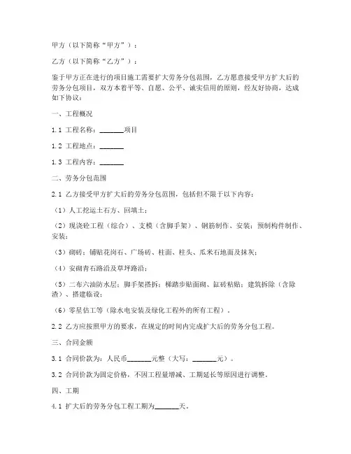 合同平移扩大劳务分包
