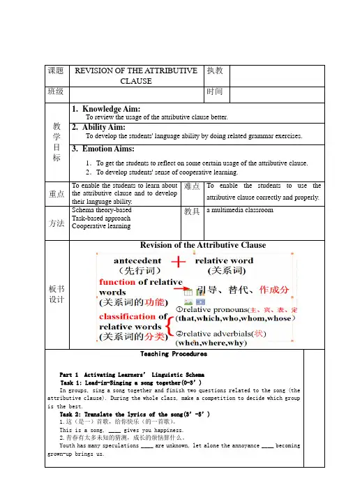 高考英语二轮复习：定语从句教学设计