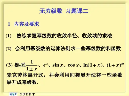 习题课2幂级数