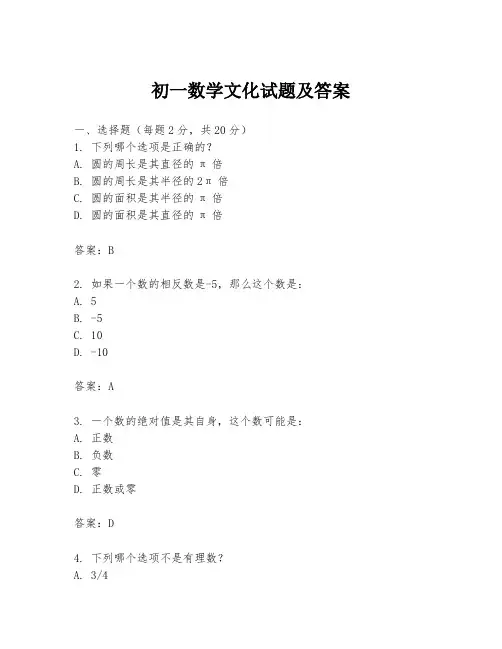 初一数学文化试题及答案