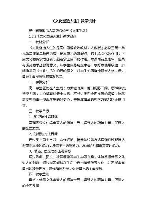 《文化塑造人生》教学设计