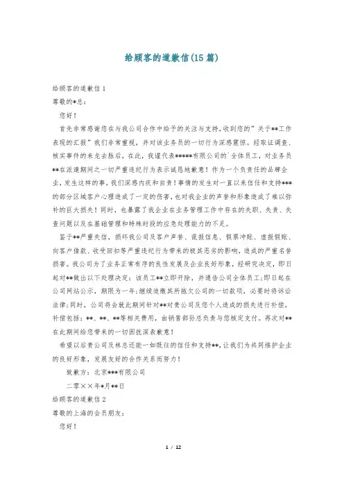 给顾客的道歉信(15篇)