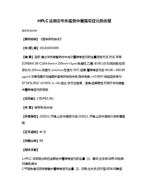 HPLC法测定华东菝葜中薯蓣皂苷元的含量