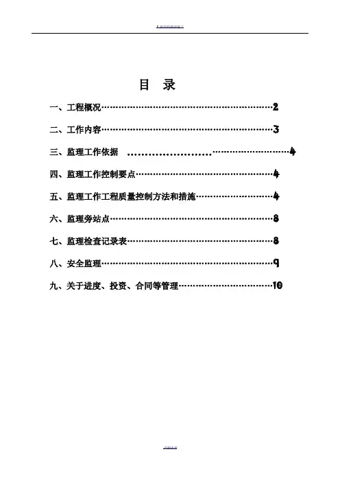 拉森钢板桩支护工程监理细则