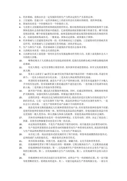 马克思主义基本理论