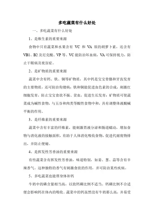 多吃蔬菜有什么好处