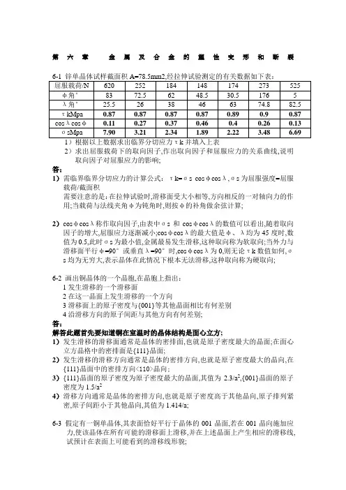 金属学与热处理课后习题答案第六章