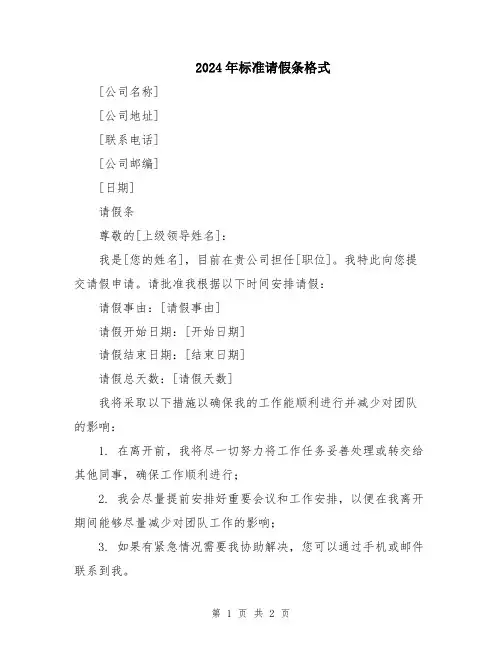 2024年标准请假条格式