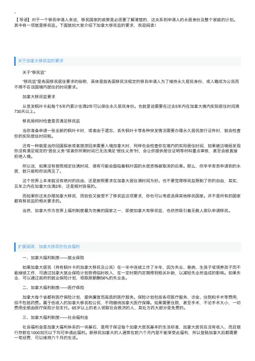 关于加拿大移民监的要求
