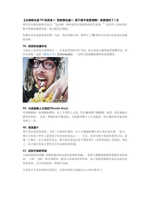 全球排名前50的美食