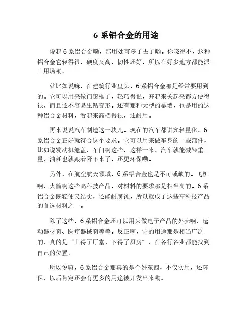 6系铝合金用途