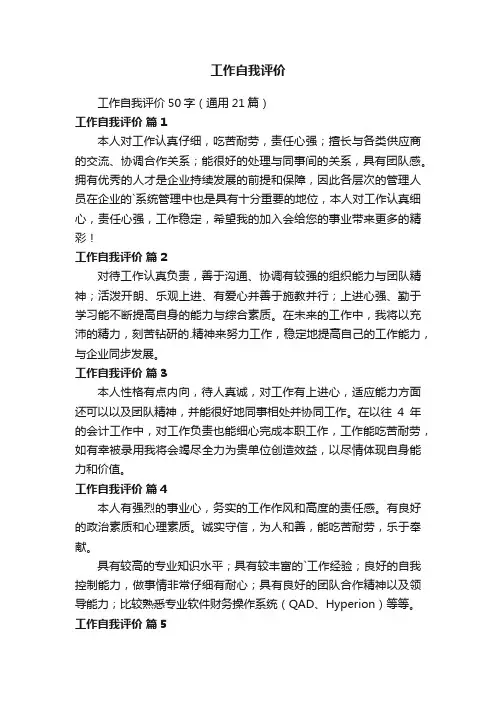 工作自我评价