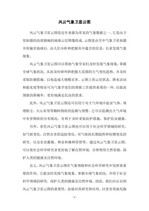 风云气象卫星云图