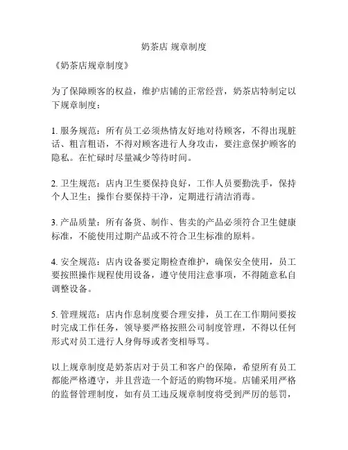 奶茶店 规章制度