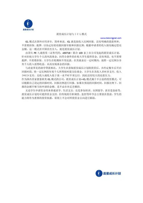 晨星成长计划与ICL模式