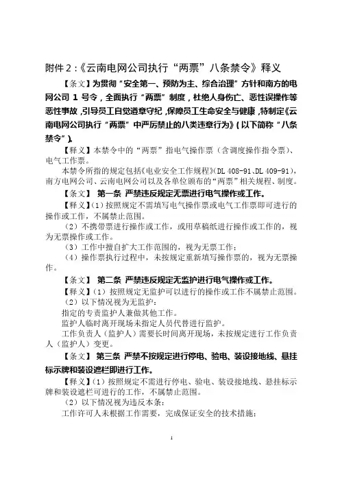 电网公司执行两票八条禁令释义