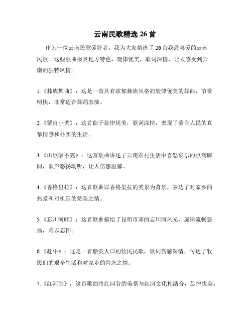 云南民歌精选26首