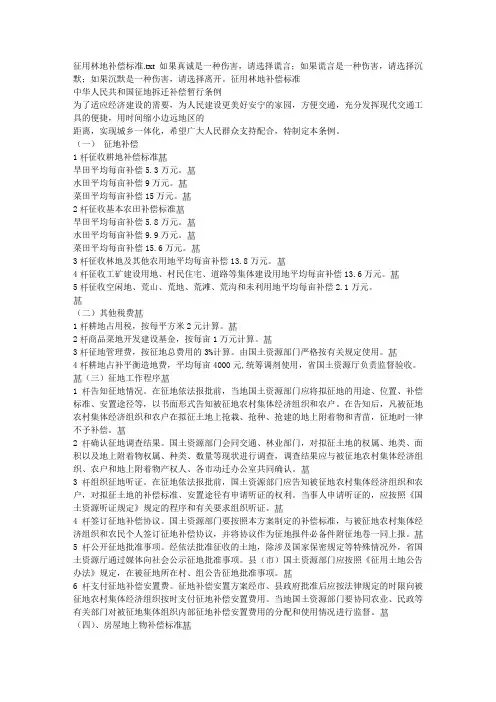 征用林地补偿标准