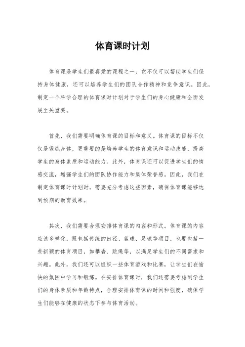 体育课时计划