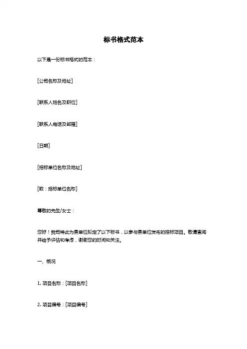 标书格式范本