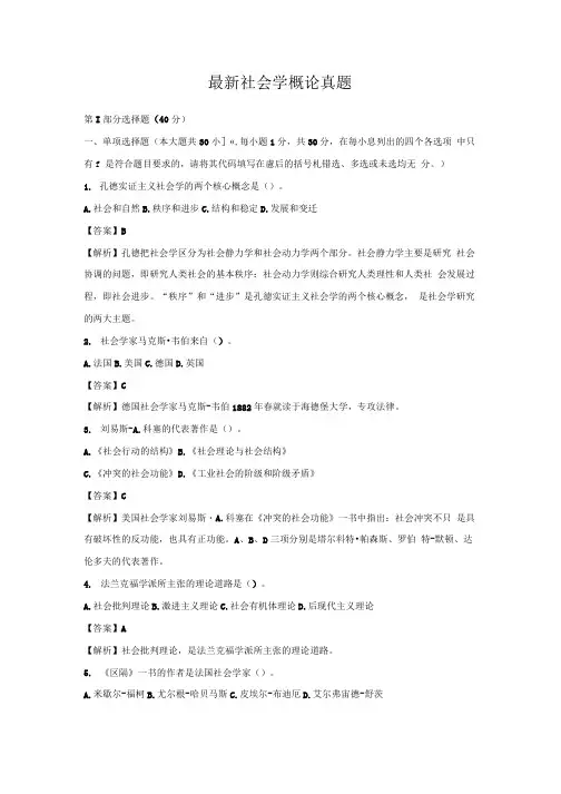【自考真题】最新社会学概论真题含答案