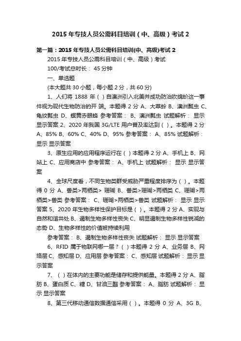 2015年专技人员公需科目培训（中、高级）考试2