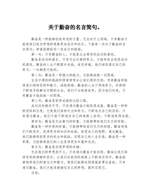 关于勤奋的名言简句。