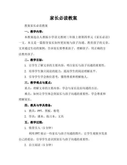 家长必读教案