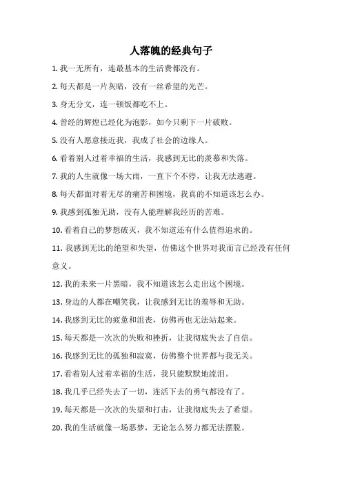 人落魄的经典句子