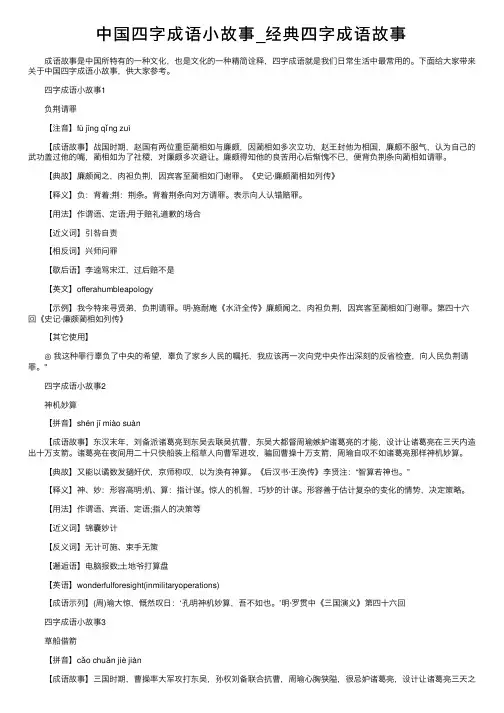 中国四字成语小故事_经典四字成语故事