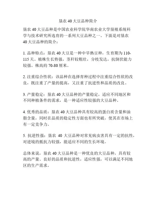 垦农40大豆品种简介