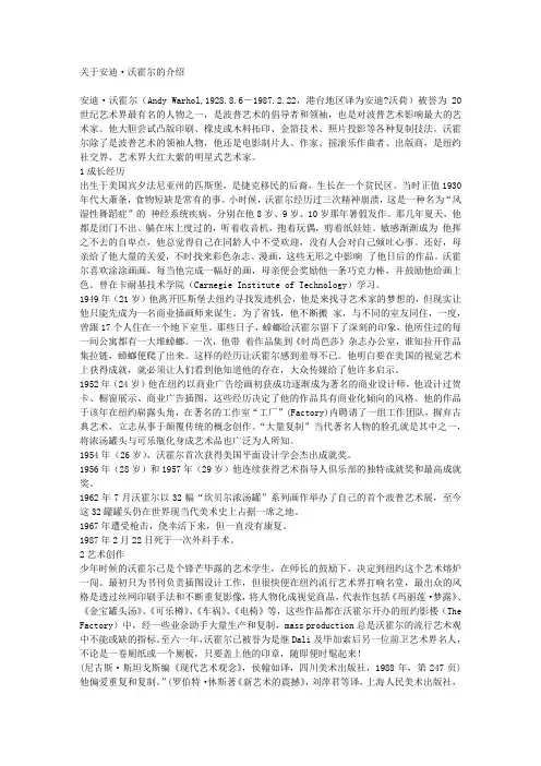 关于安迪·沃霍尔的介绍