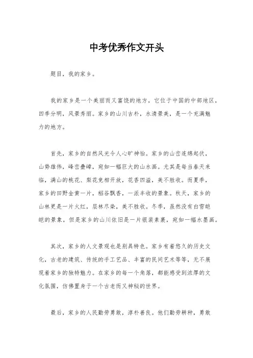 中考优秀作文开头