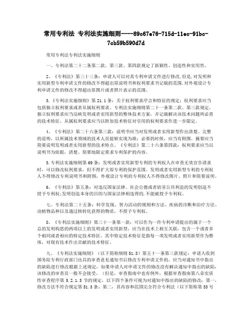 常用专利法 专利法实施细则